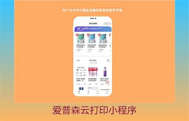 爱普森云打印小程序(图2) 爱普森云打印小程序2.jpg