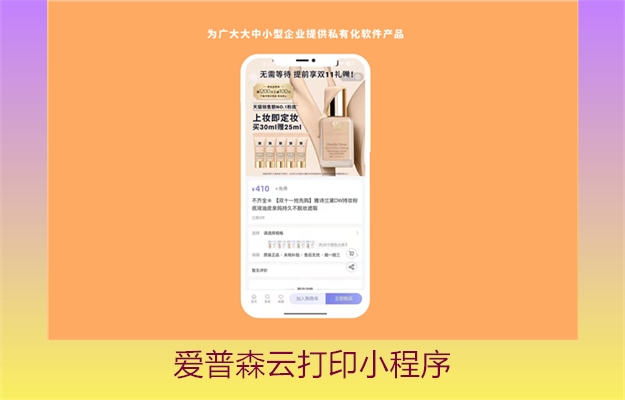 爱普森云打印小程序(图3) 爱普森云打印小程序3.jpg