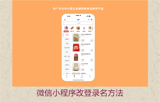 微信小程序改登录名方法(图3) 微信小程序改登录名方法3.jpg