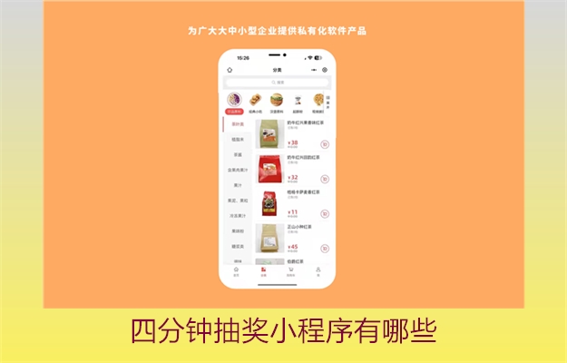 四分钟抽奖小程序有哪些(图2) 四分钟抽奖小程序有哪些2.jpg