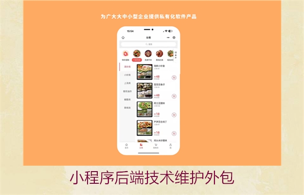 小程序后端技术维护外包(图3) 小程序后端技术维护外包3.jpg