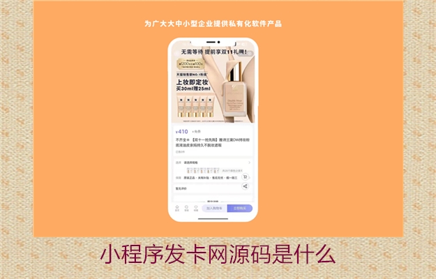 小程序发卡网源码是什么(图2) 小程序发卡网源码是什么2.jpg