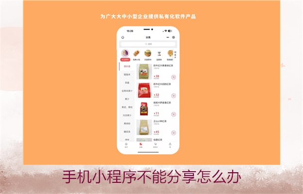 手机小程序不能分享怎么办(图3) 手机小程序不能分享怎么办3.jpg