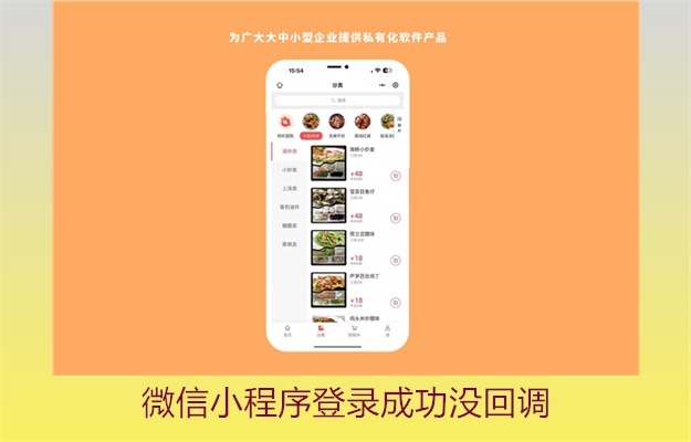 微信小程序登录成功没回调(图3) 微信小程序登录成功没回调3.jpg