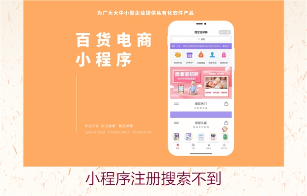 小程序注册搜索不到(图2) 小程序注册搜索不到2.jpg