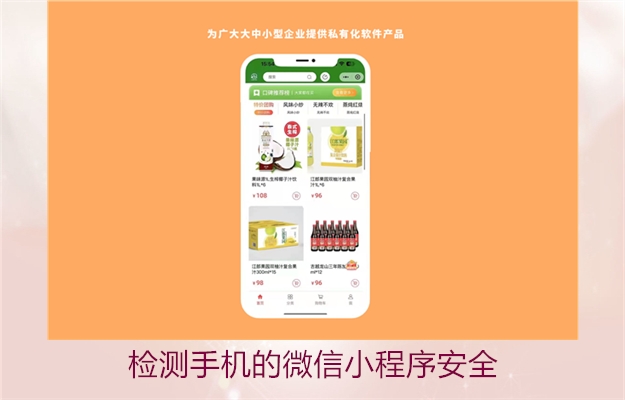 检测手机的微信小程序安全(图3) 检测手机的微信小程序安全3.jpg