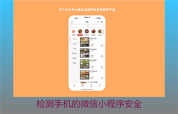 检测手机的微信小程序安全(图2) 检测手机的微信小程序安全2.jpg
