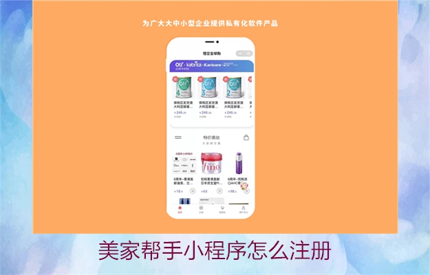 美家帮手小程序怎么注册2.jpg