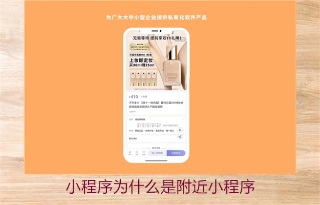 小程序为什么是附近小程序(图3) 小程序为什么是附近小程序3.jpg
