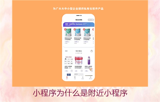 小程序为什么是附近小程序(图2) 小程序为什么是附近小程序2.jpg