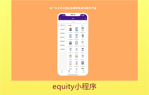 equity小程序(图2) equity小程序2.jpg