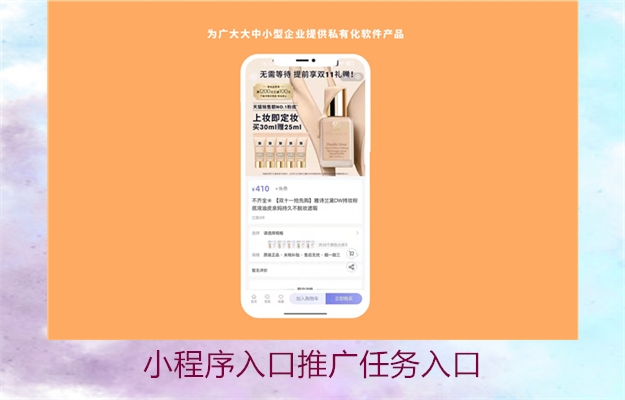 小程序入口推广任务入口(图2) 小程序入口推广任务入口2.jpg