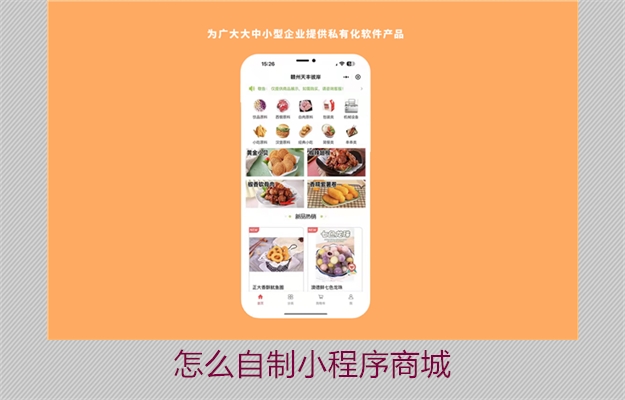 怎么自制小程序商城(图2) 怎么自制小程序商城2.jpg