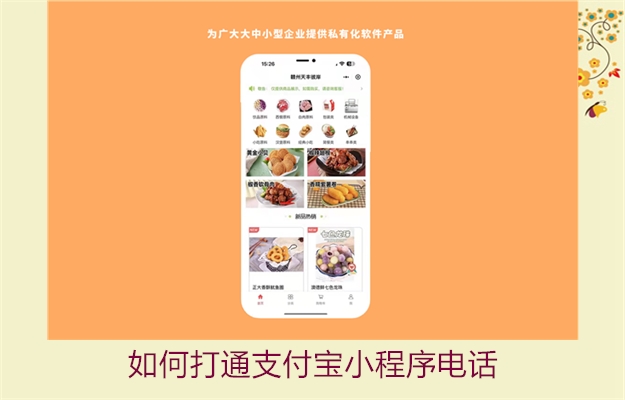 如何打通支付宝小程序电话(图2) 如何打通支付宝小程序电话2.jpg
