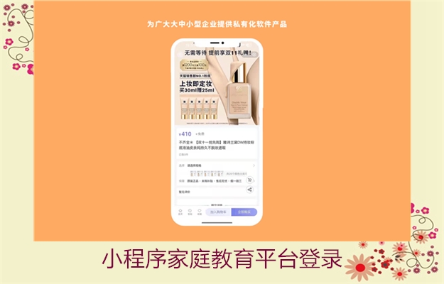 小程序家庭教育平台登录(图2) 小程序家庭教育平台登录2.jpg