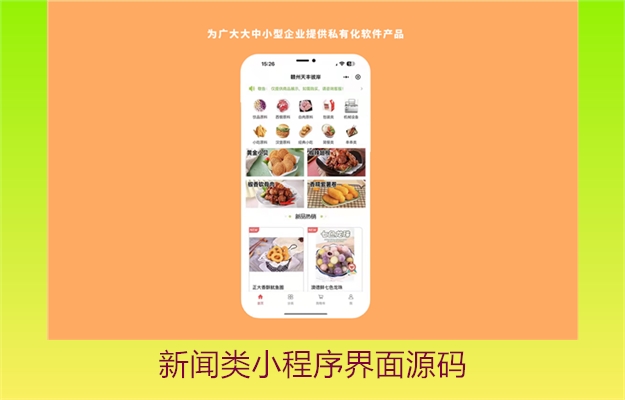 新闻类小程序界面源码(图2) 新闻类小程序界面源码2.jpg