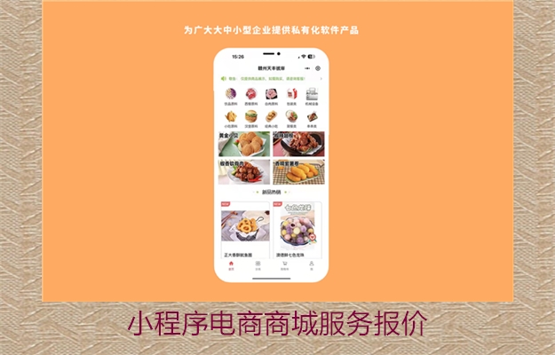 小程序电商商城服务报价(图3) 小程序电商商城服务报价3.jpg