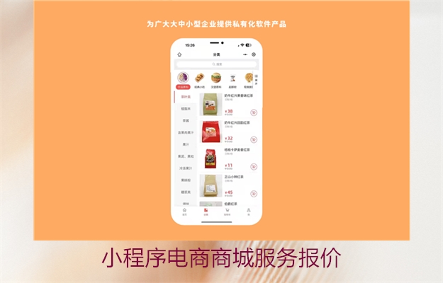 小程序电商商城服务报价(图2) 小程序电商商城服务报价2.jpg