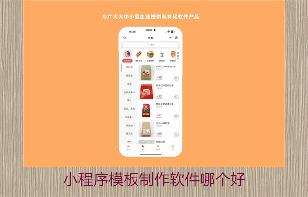 小程序模板制作软件推荐解读(图2) 小程序模板制作软件推荐解读2.jpg