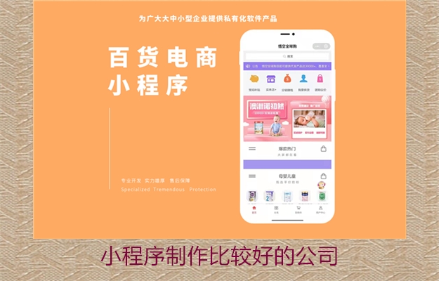 优质小程序制作公司推荐与比较(图2) 优质小程序制作公司推荐与比较2.jpg