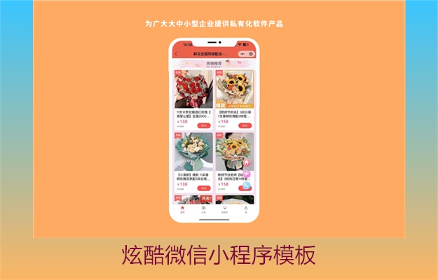 炫酷微信小程序模板推荐(图2) 炫酷微信小程序模板推荐2.jpg