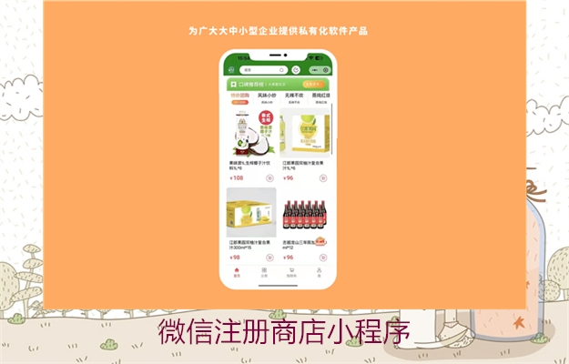 微信注册商店小程序的步骤和流程(图2) 微信注册商店小程序的步骤和流程2.jpg