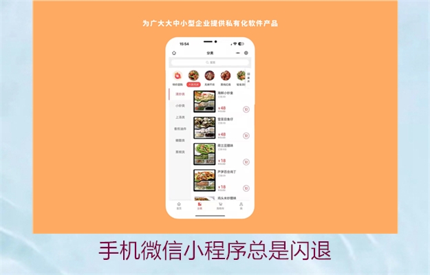 手机微信小程序闪退解决方法,应用故障排查(图2) 手机微信小程序闪退解决方法,应用故障排查2.jpg