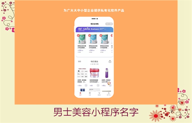 男士美容小程序名字,品牌命名,设计创意(图3) 男士美容小程序名字,品牌命名,设计创意3.jpg