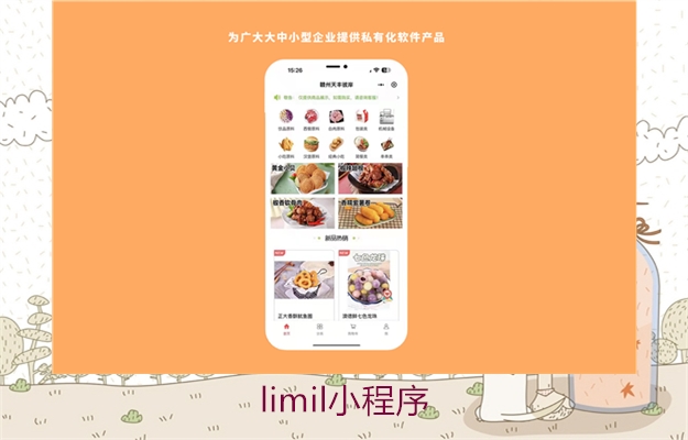 Limil小程序特色功能介绍(图2) Limil小程序特色功能介绍2.jpg