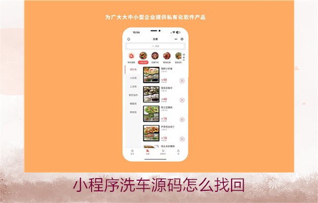 小程序洗车源码怎么找回,寻找失误代码与资源恢复方法(图3) 小程序洗车源码怎么找回,寻找失误代码与资源恢复方法3.jpg