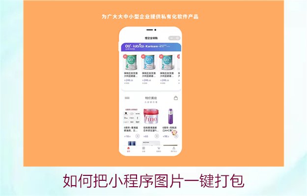 如何把小程序图片一键打包2.jpg