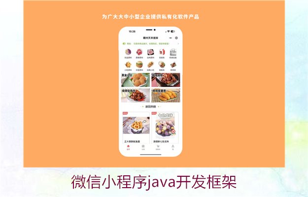 微信小程序java开发框架3.jpg