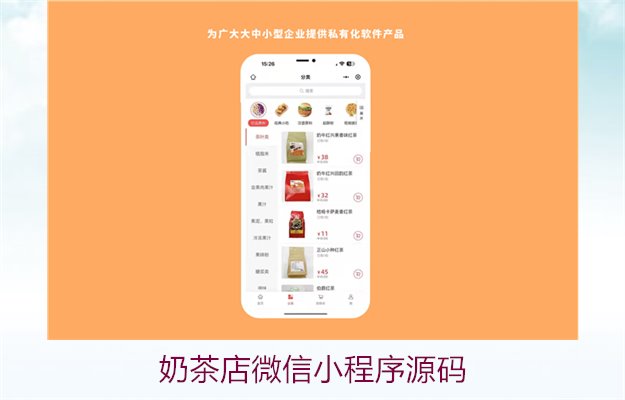 奶茶店微信小程序源码3.jpg