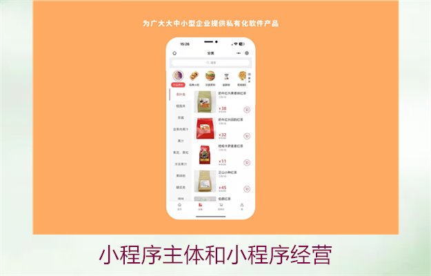 小程序主体和小程序经营2.jpg