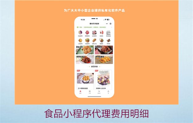 食品小程序代理费用明细3.jpg