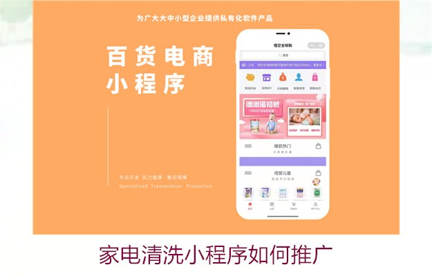 家电清洗小程序如何推广3.jpg