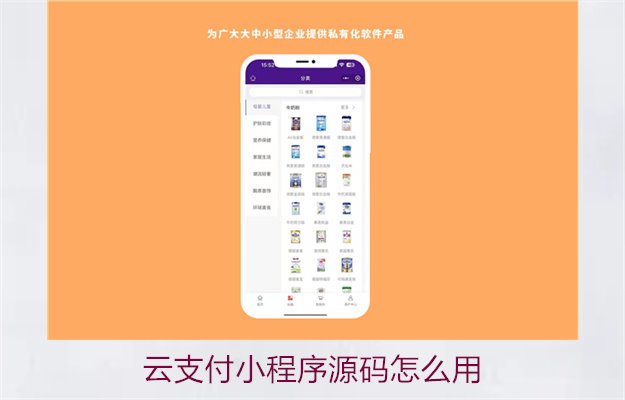 云支付小程序源码怎么用2.jpg