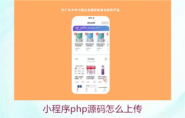 小程序php源码怎么上传3.jpg
