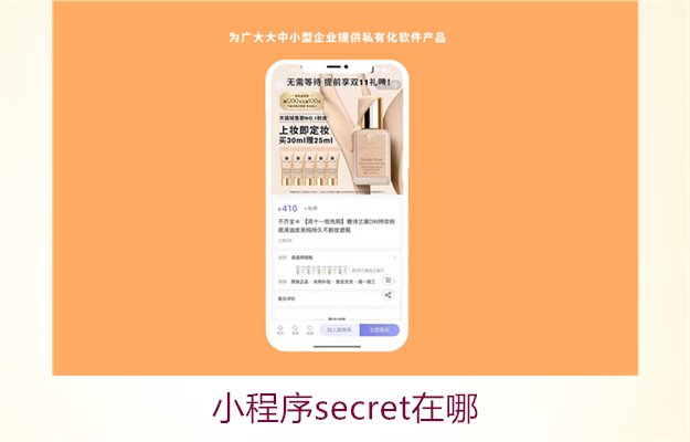 小程序secret在哪2.jpg