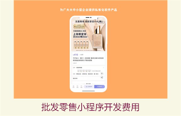 批发零售小程序开发费用3.jpg