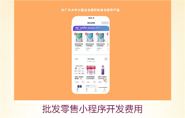 批发零售小程序开发费用2.jpg