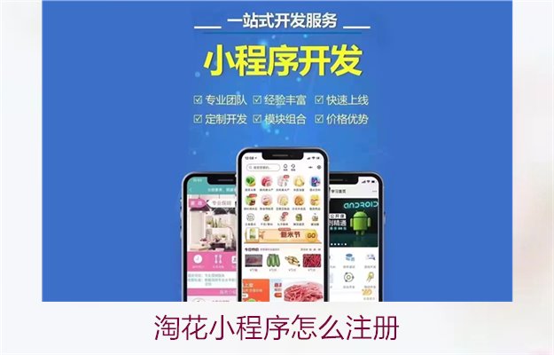 淘花小程序怎么注册2.jpg