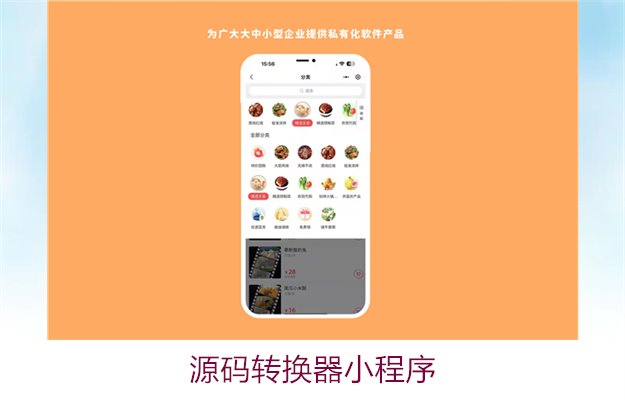 源码转换器小程序3.jpg