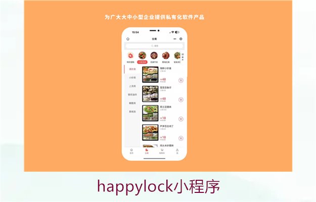 happylock小程序3.jpg