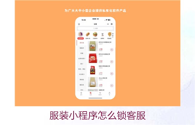 服装小程序怎么锁客服2.jpg