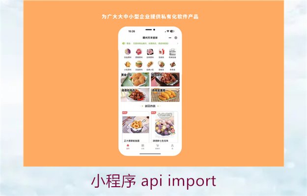 小程序 api import3.jpg