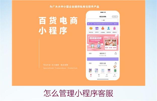 怎么管理小程序客服2.jpg