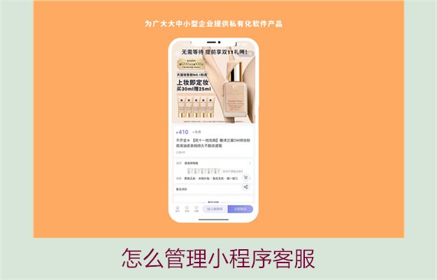 小程序客服管理技巧，用户服务升级