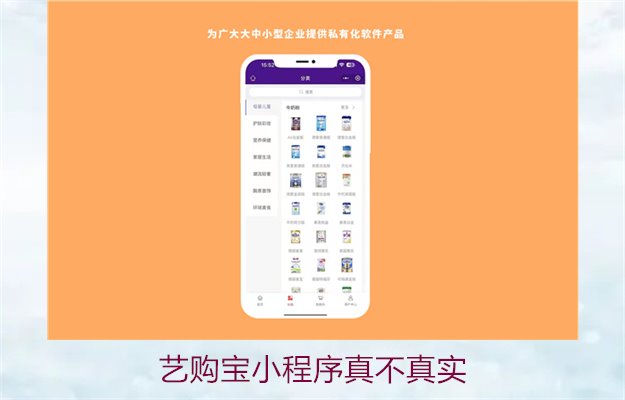 艺购宝小程序真不真实，小程序真伪辨别与安全购物建议